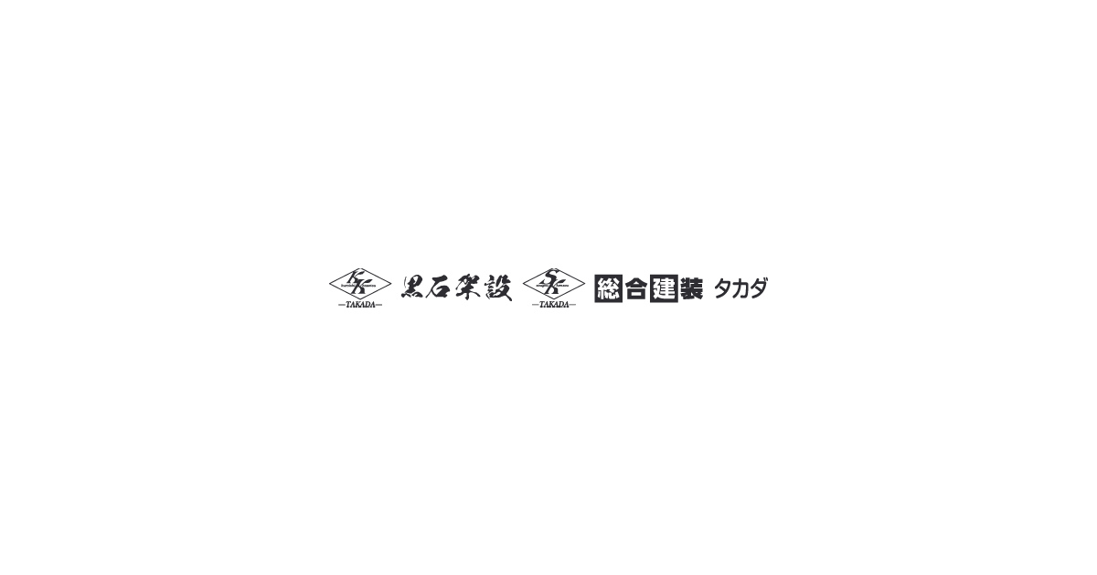 株式会社黒石架設